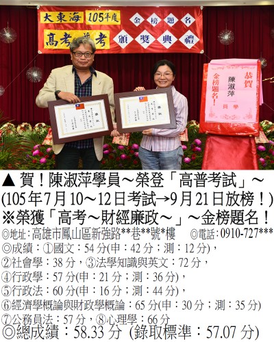 094_105年高普考-陳淑萍_7760